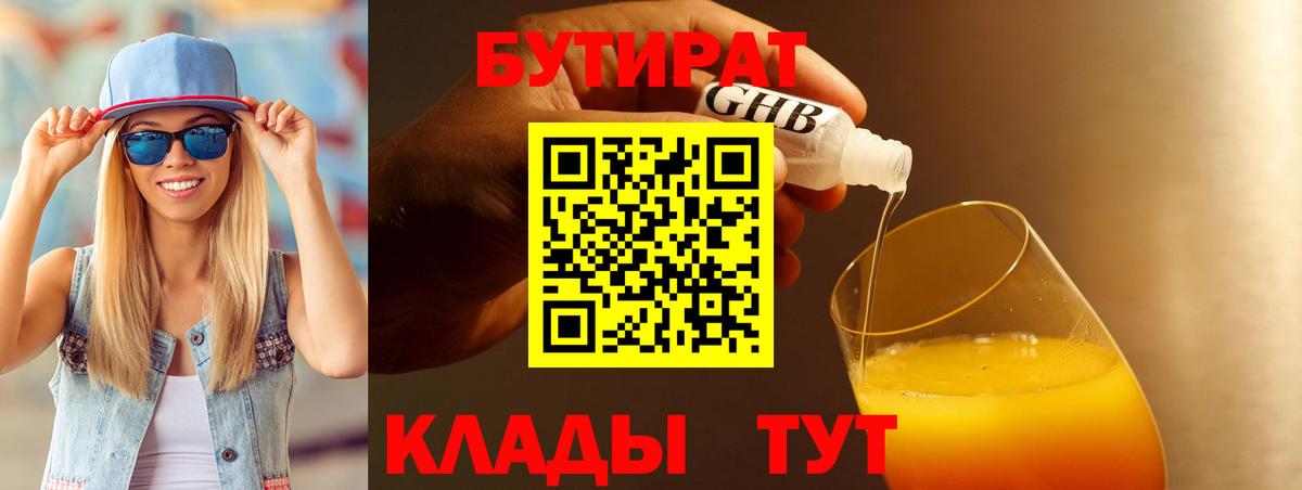 Урус-Мартан  БУТИРАТ жидкий экстази  Вход с VPN 