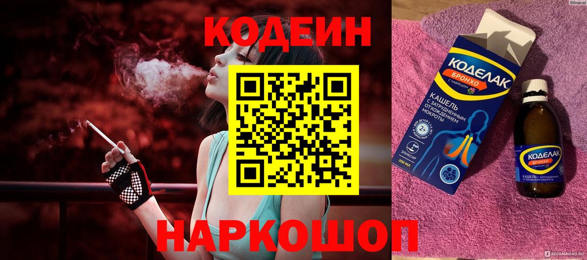 Кодеин Purple Drank  Codein Purple Drank  Вход с VPN  Урус-Мартан 