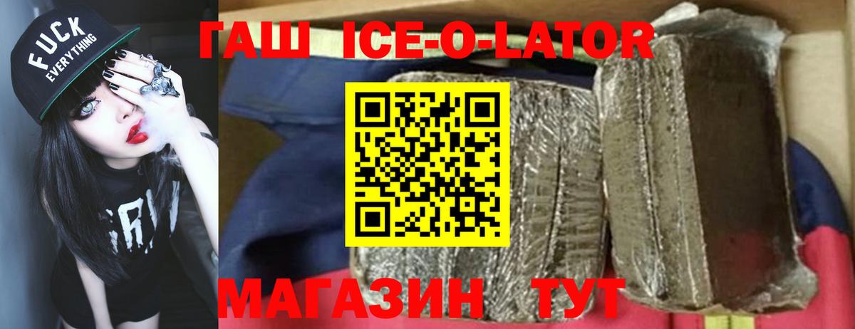 ГАШ Ice-O-Lator  Вход с VPN  Урус-Мартан 