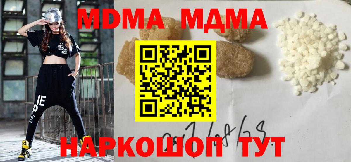 МДМА кристаллы  MDMA crystal  Вход с VPN  Урус-Мартан 
