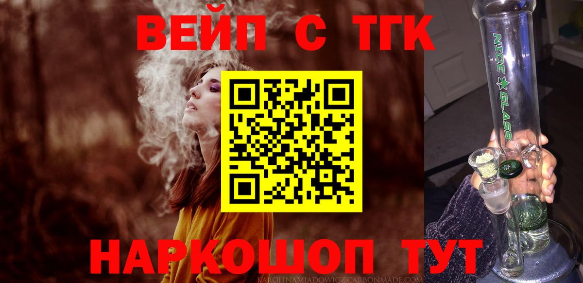 Урус-Мартан  Дистиллят ТГК THC oil  Вход с VPN  Дистиллят ТГК вейп 